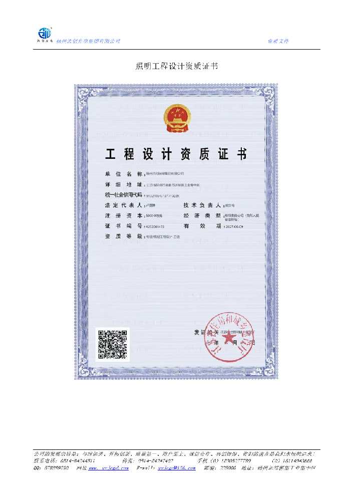 莱山区照明工程设计资质证书