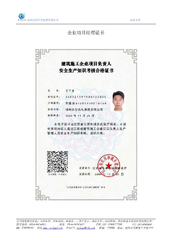 莱山区企业项目经理证书