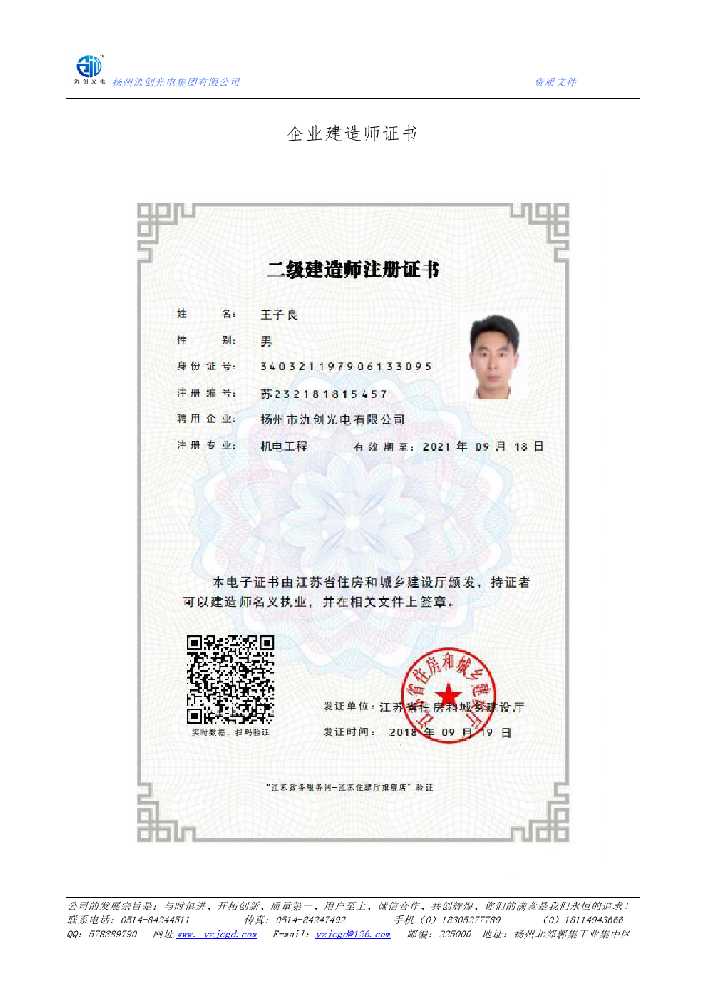 莱山区企业建造师证书
