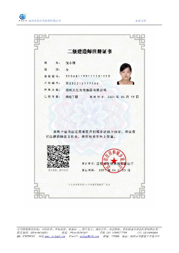 莱山区二级建造师注册证书