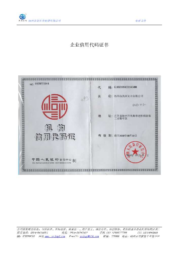 莱山区企业信用代码证书